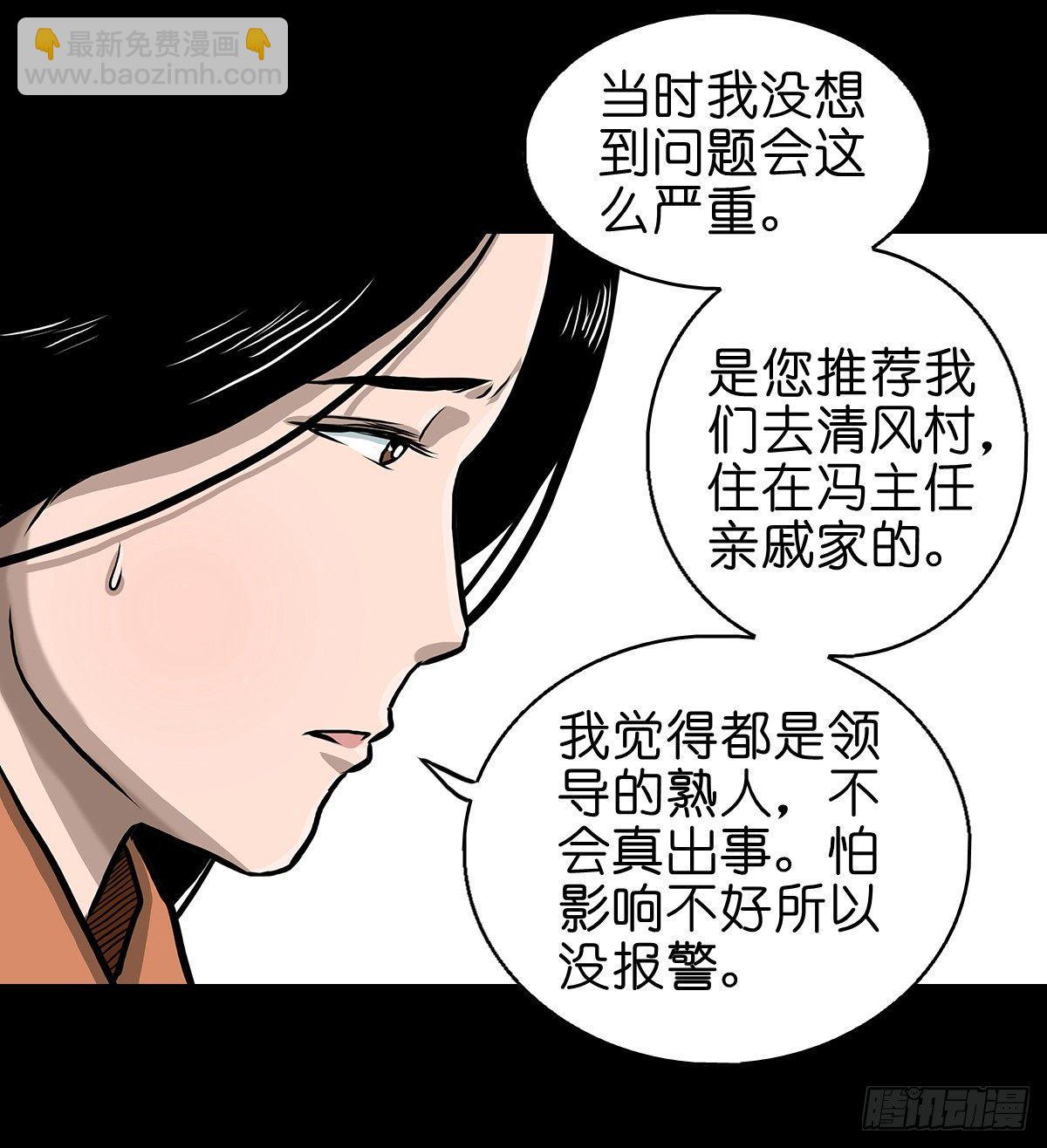 【陆】清妖现世-第8话