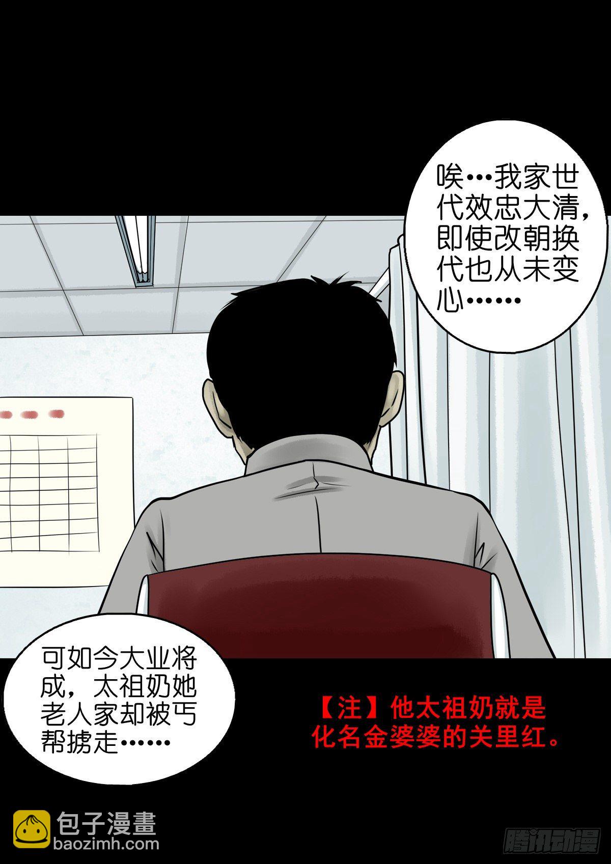 【陆拾陆】大奸之丐-第72话