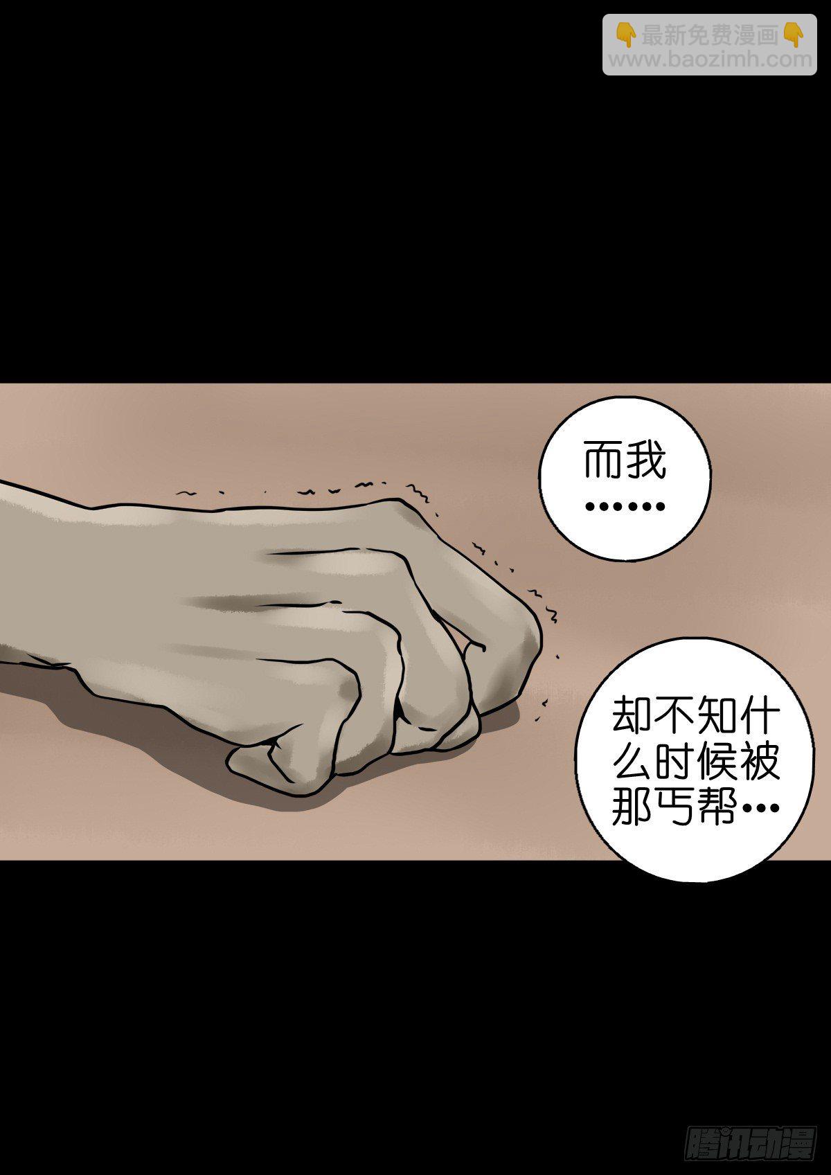 【陆拾陆】大奸之丐-第72话