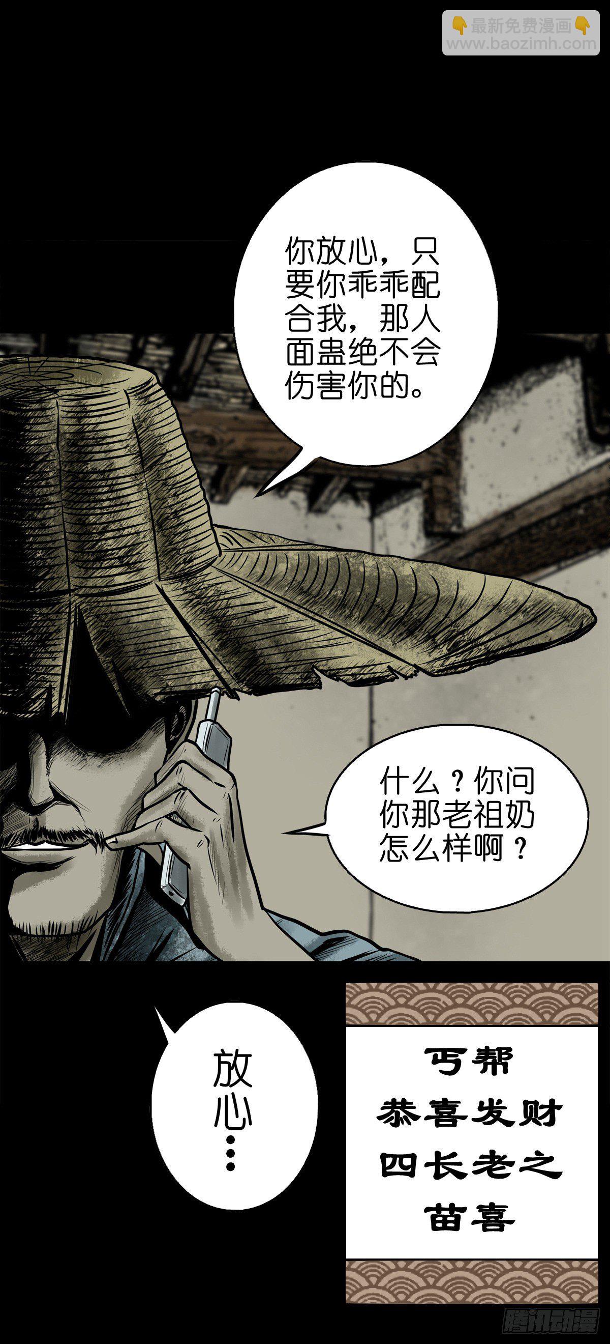 【陆拾陆】大奸之丐-第72话