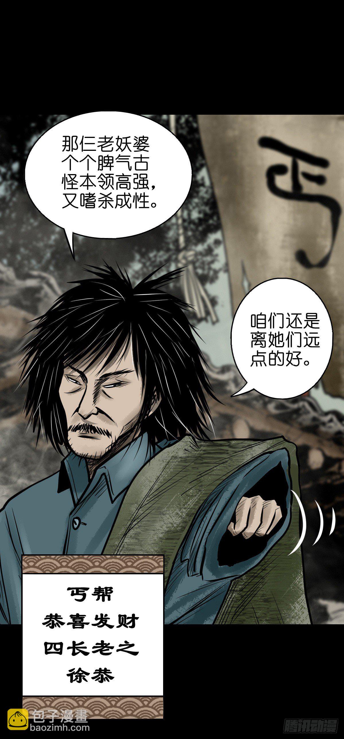 【陆拾陆】大奸之丐-第72话