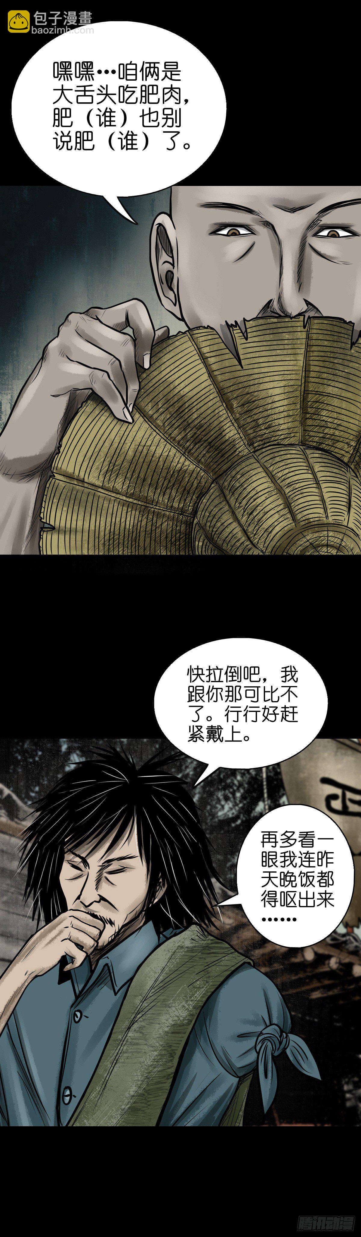 【陆拾陆】大奸之丐-第72话