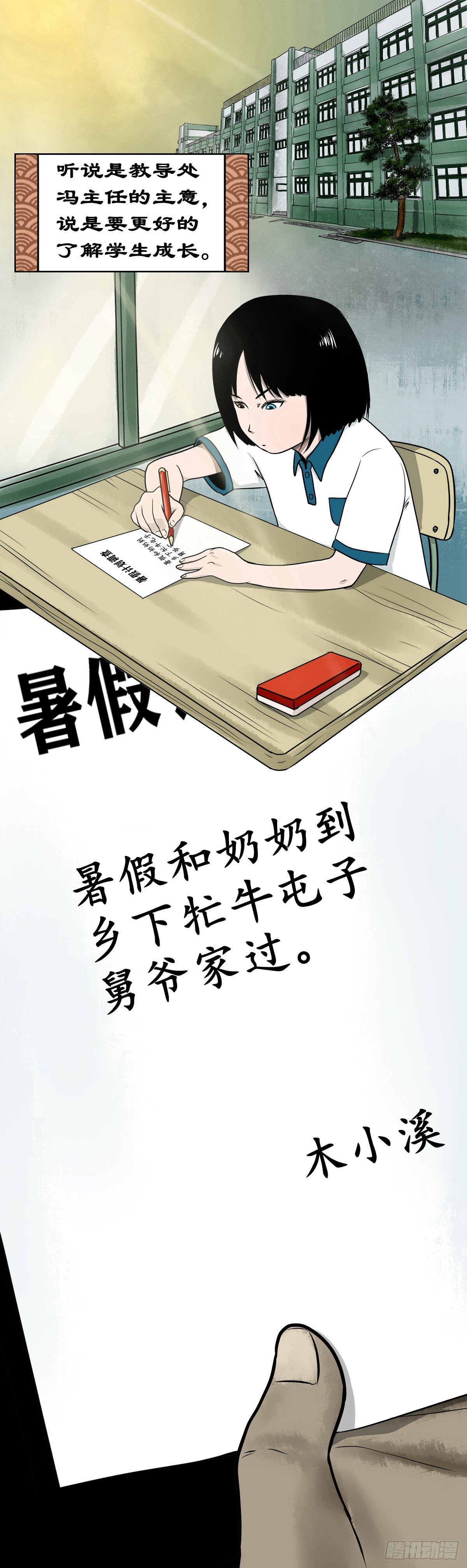 【陆拾陆】大奸之丐-第72话