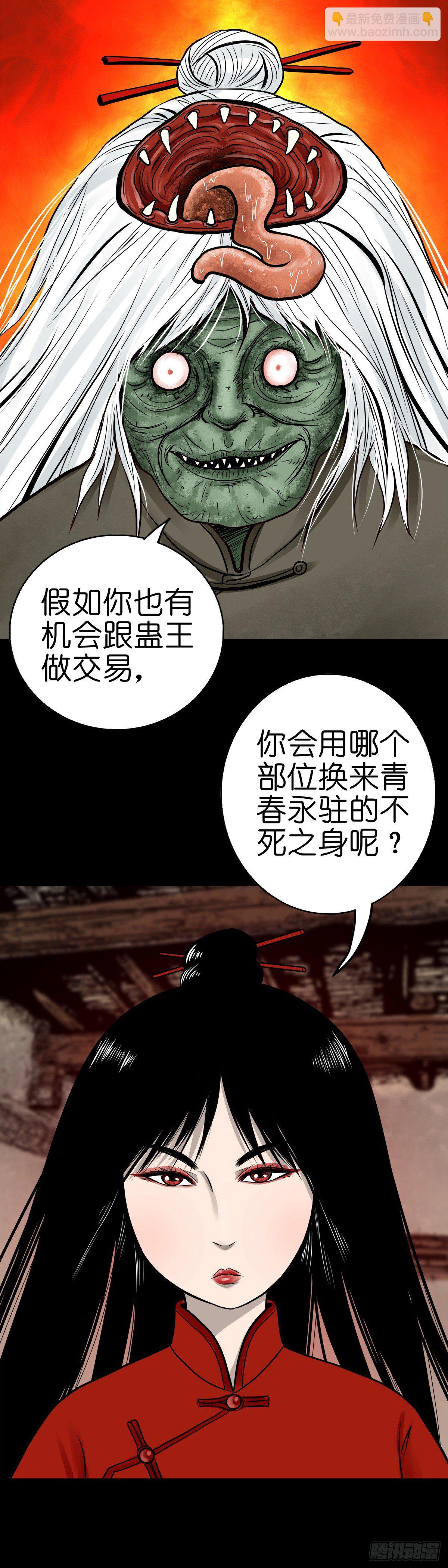 【陆拾陆】大奸之丐-第72话