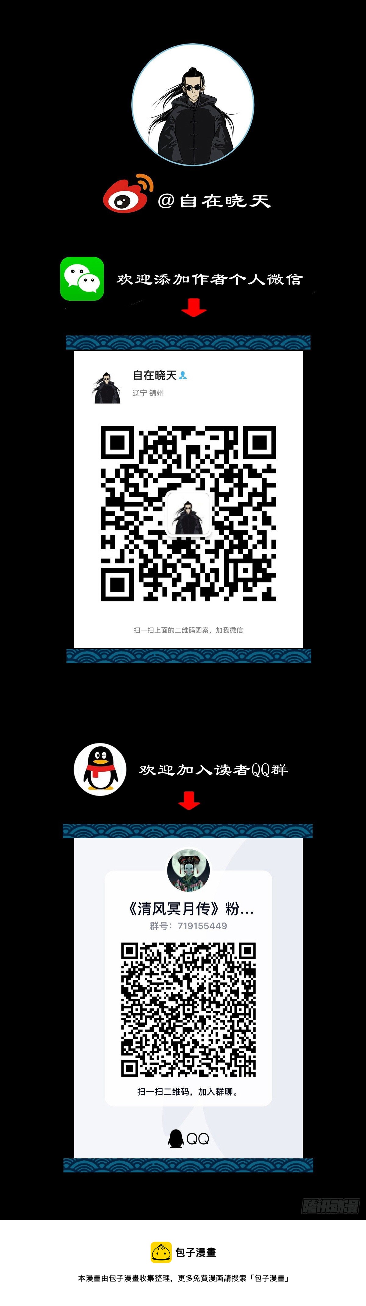 【直播通知】-第74话