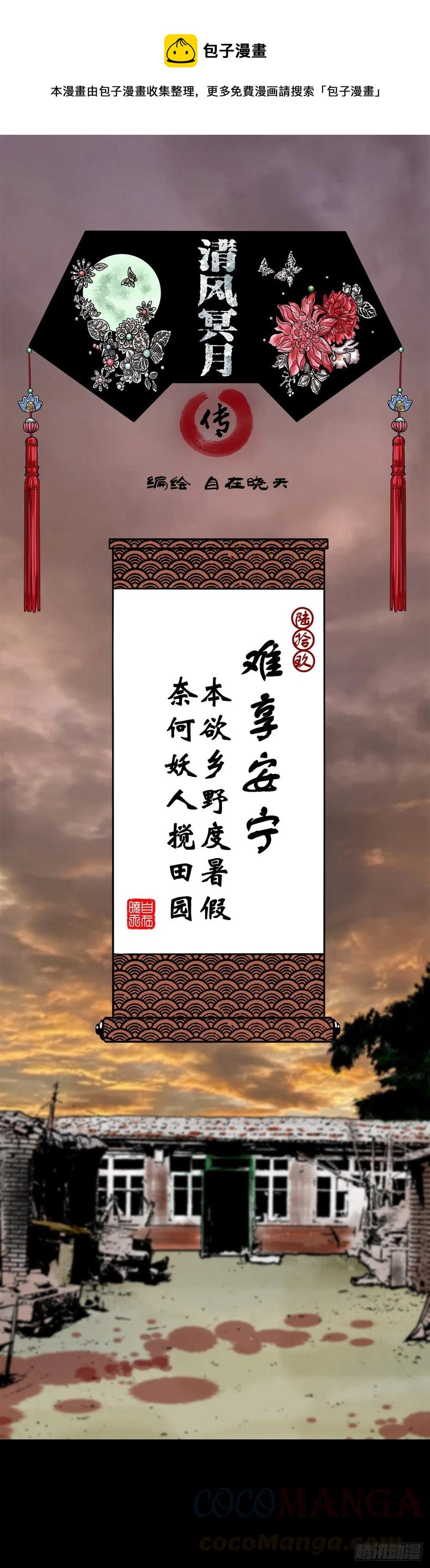 【陆拾玖】难享安宁-第76话