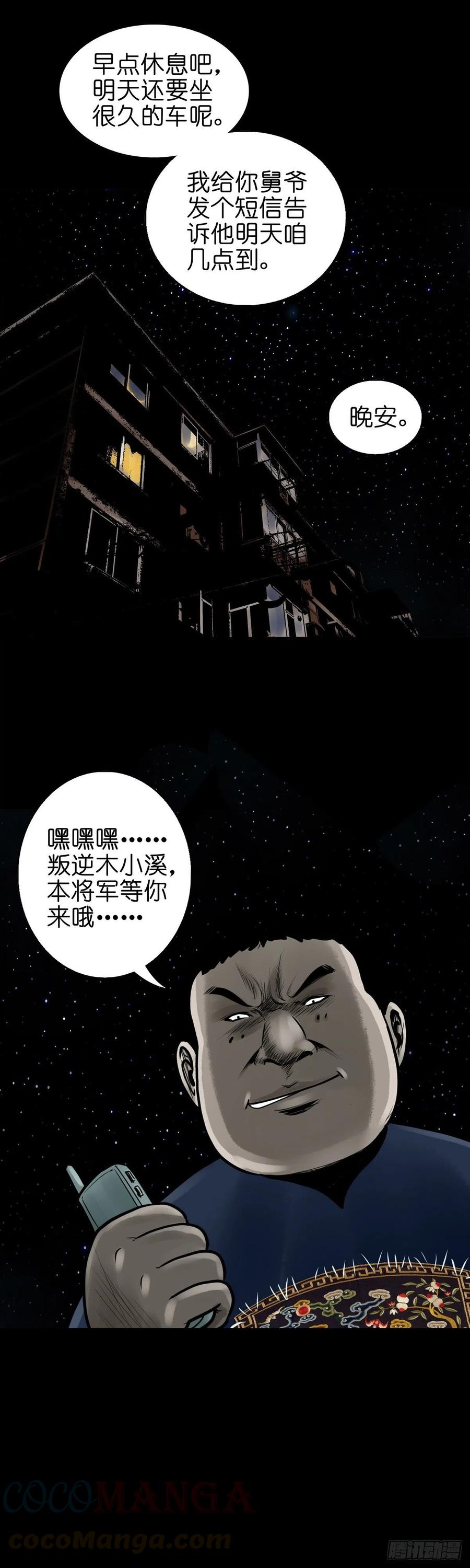【陆拾玖】难享安宁-第76话