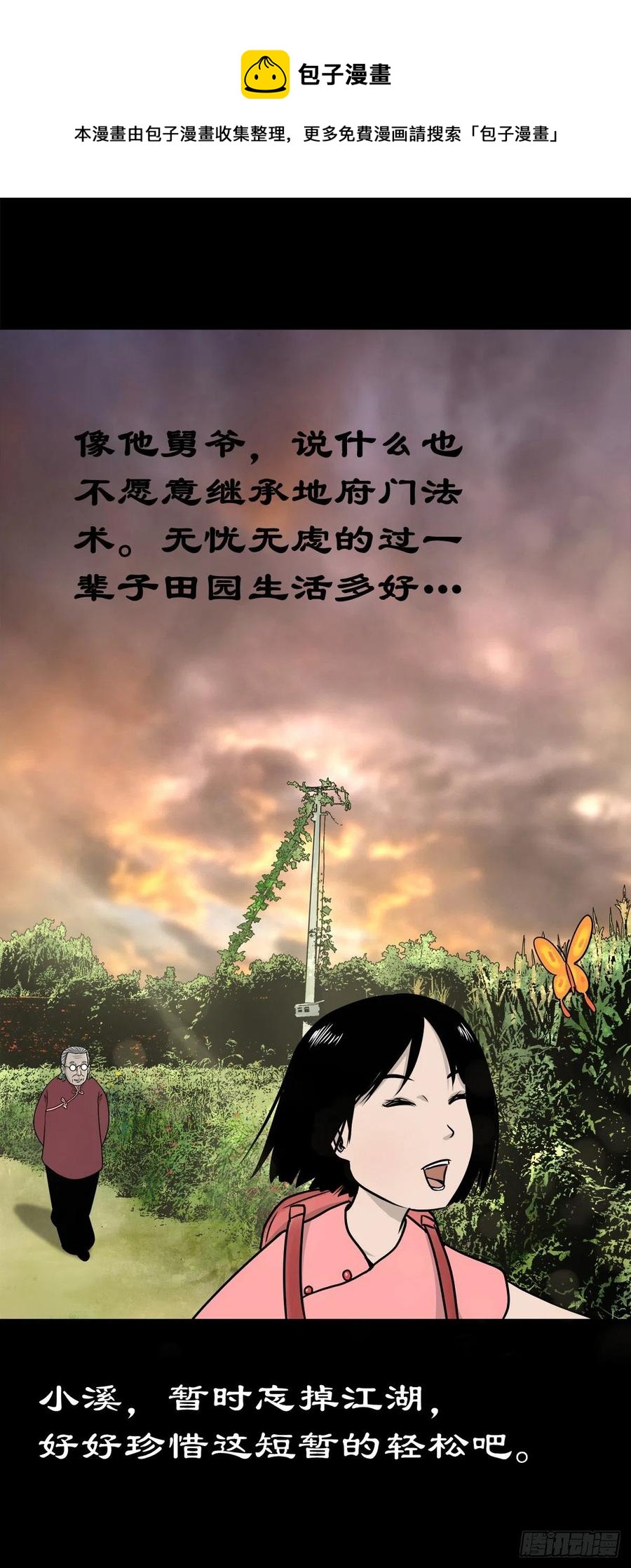 【陆拾玖】难享安宁-第76话