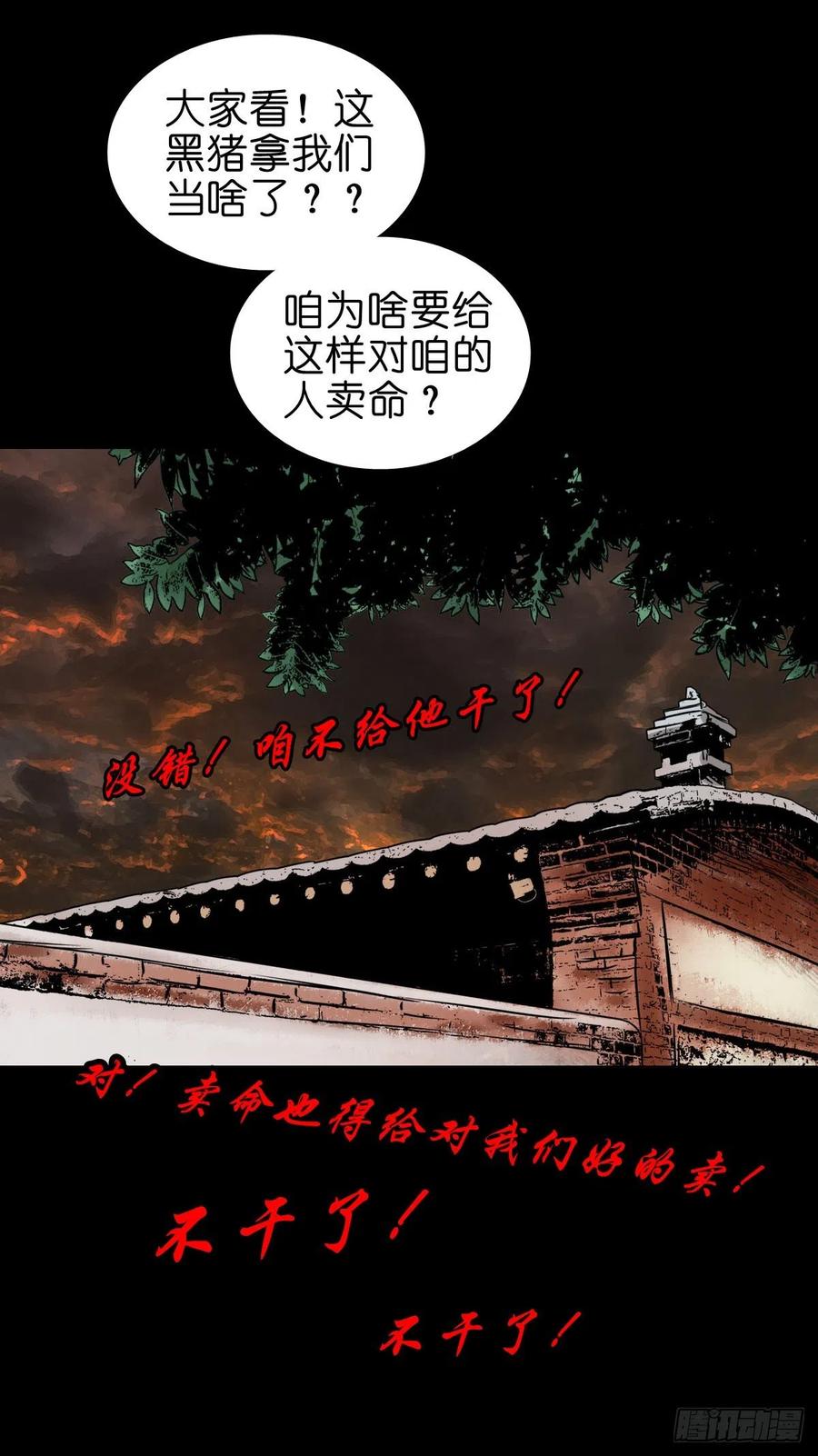 【柒拾壹】日落西山(1/2)-第78话