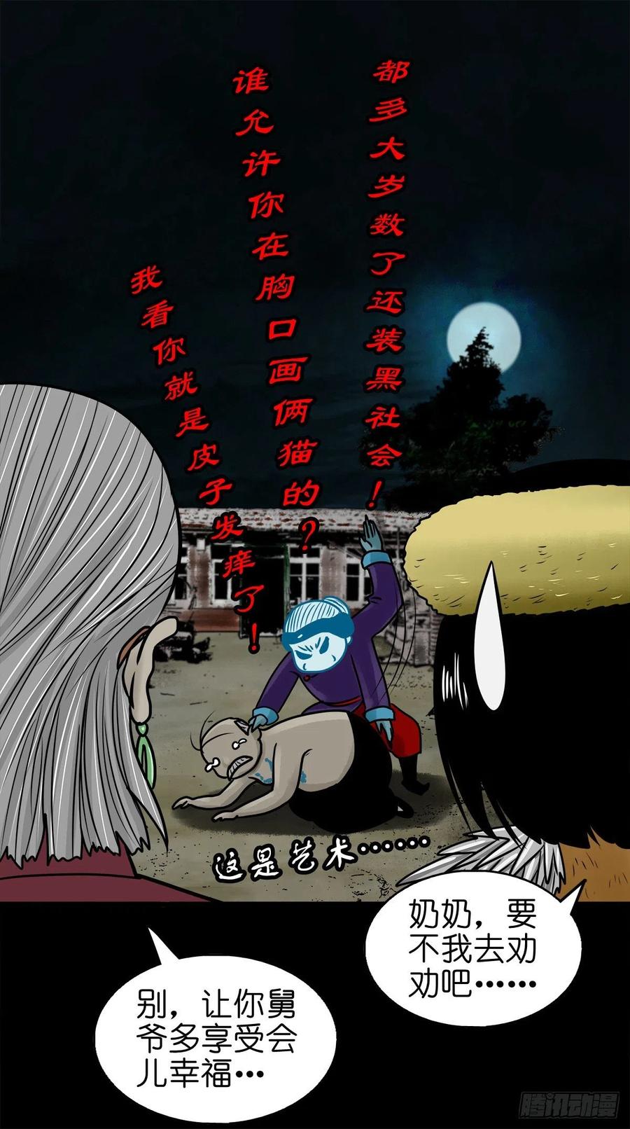 【柒拾叁】冥月当空(1/2)-第80话