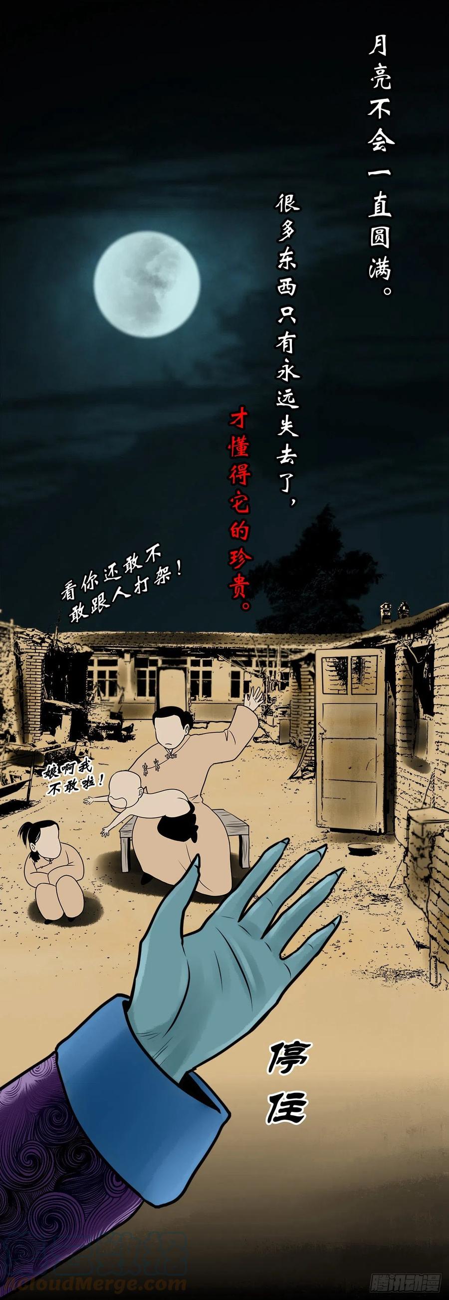 【柒拾叁】冥月当空(1/2)-第80话
