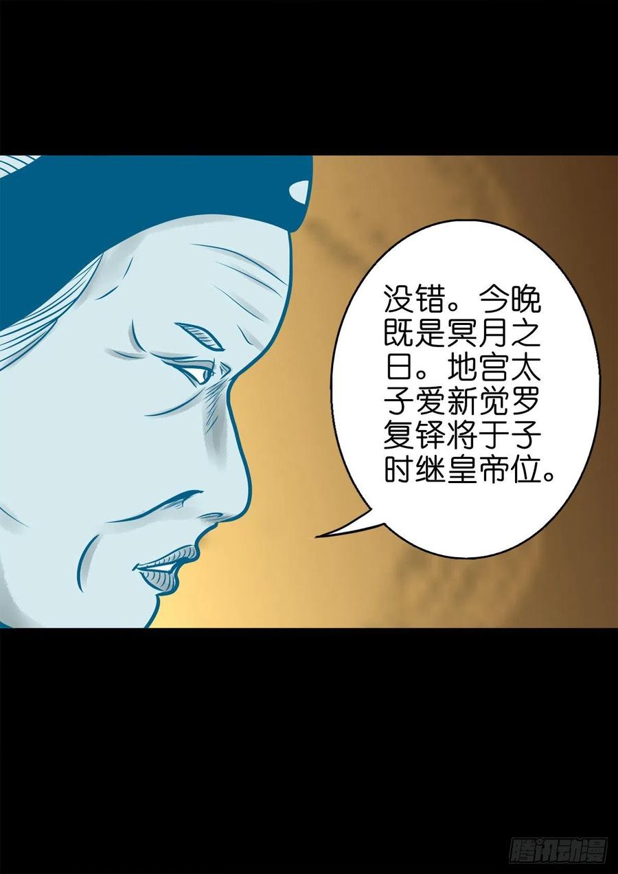 【柒拾叁】冥月当空(1/2)-第80话