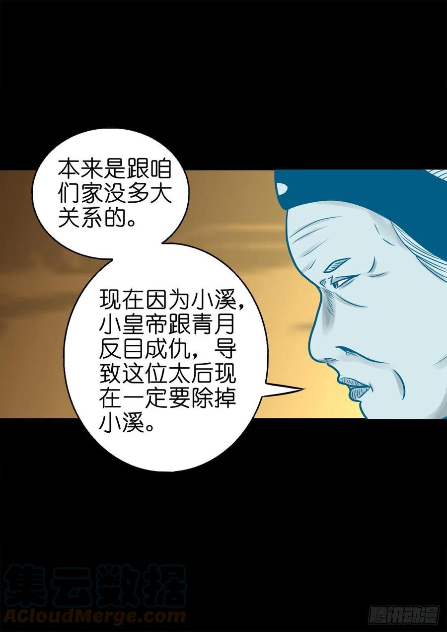 【柒拾叁】冥月当空(1/2)-第80话