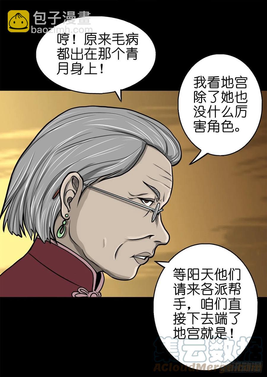 【柒拾叁】冥月当空(1/2)-第80话