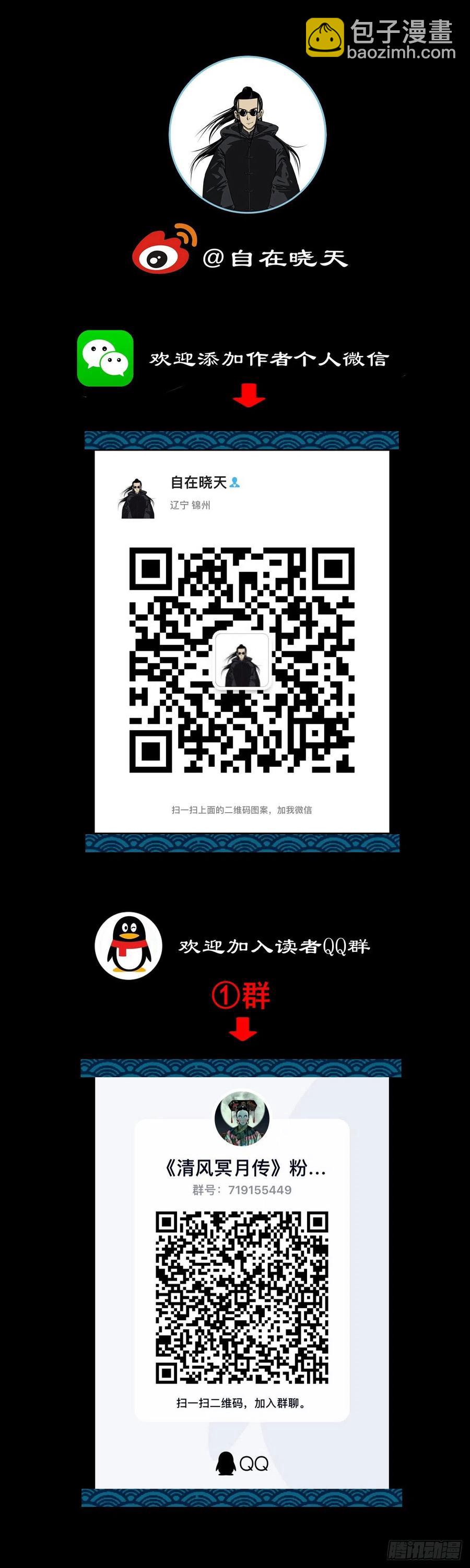 【柒拾叁】冥月当空(1/2)-第80话