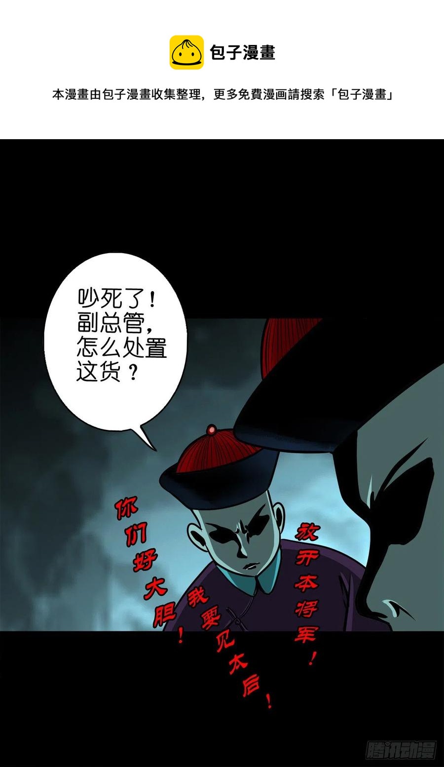 【柒拾叁】冥月当空(1/2)-第80话