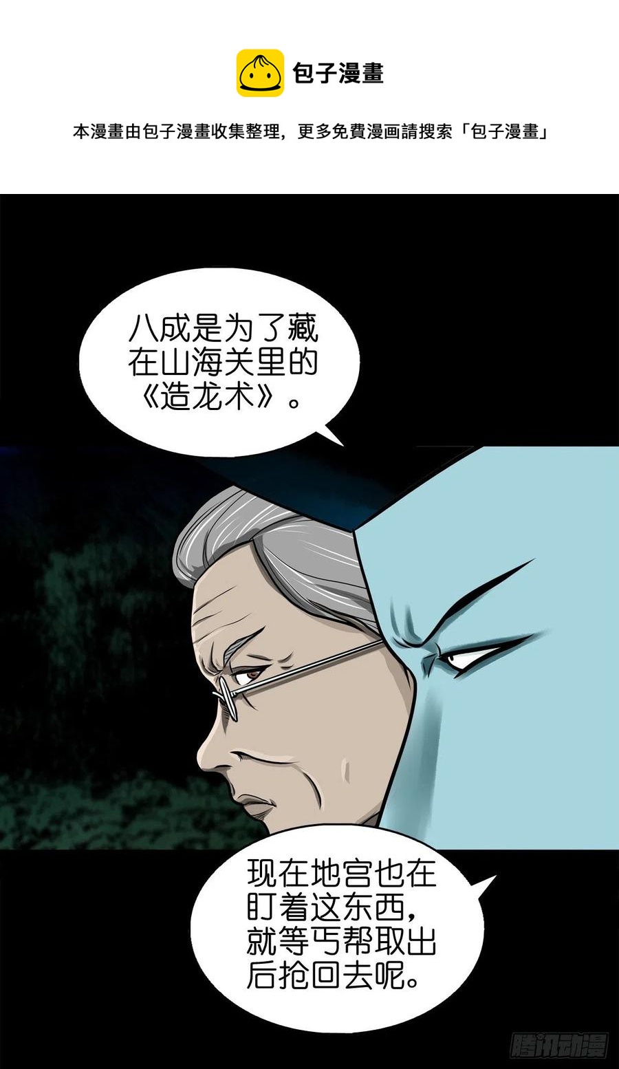 【柒拾伍】荷塘托孤-第82话