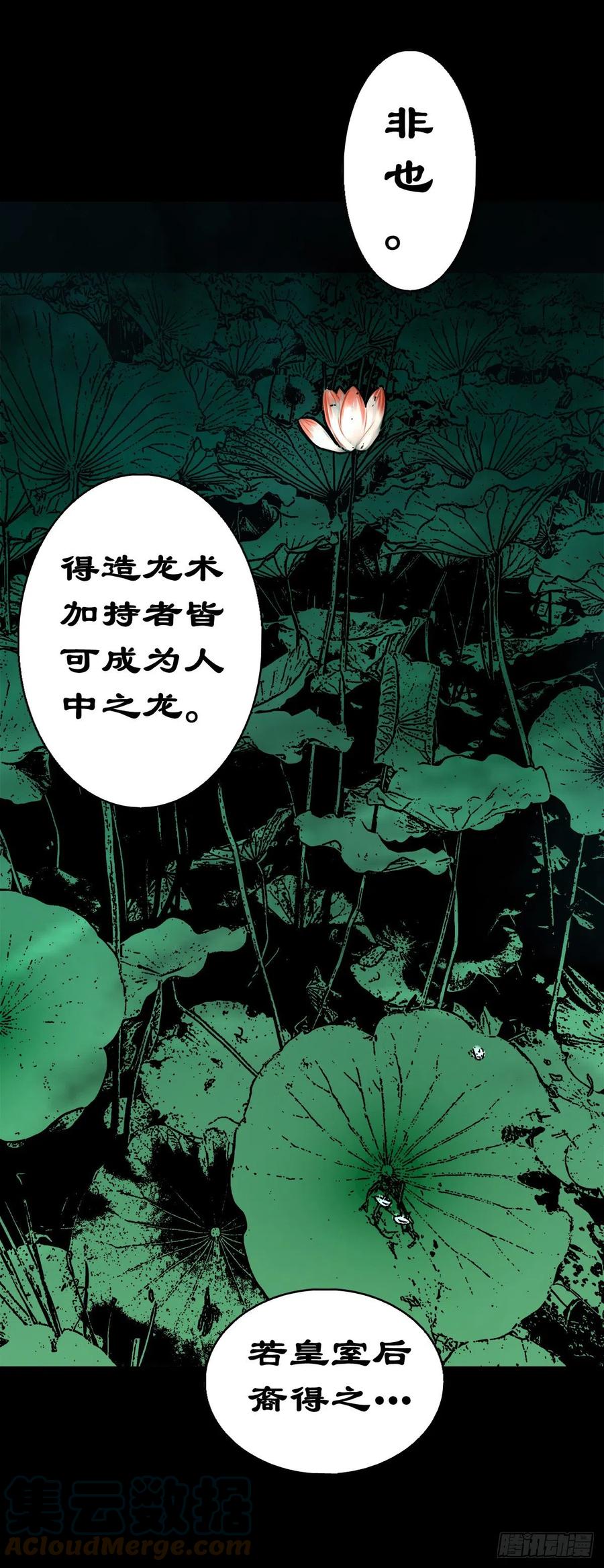 【柒拾伍】荷塘托孤-第82话