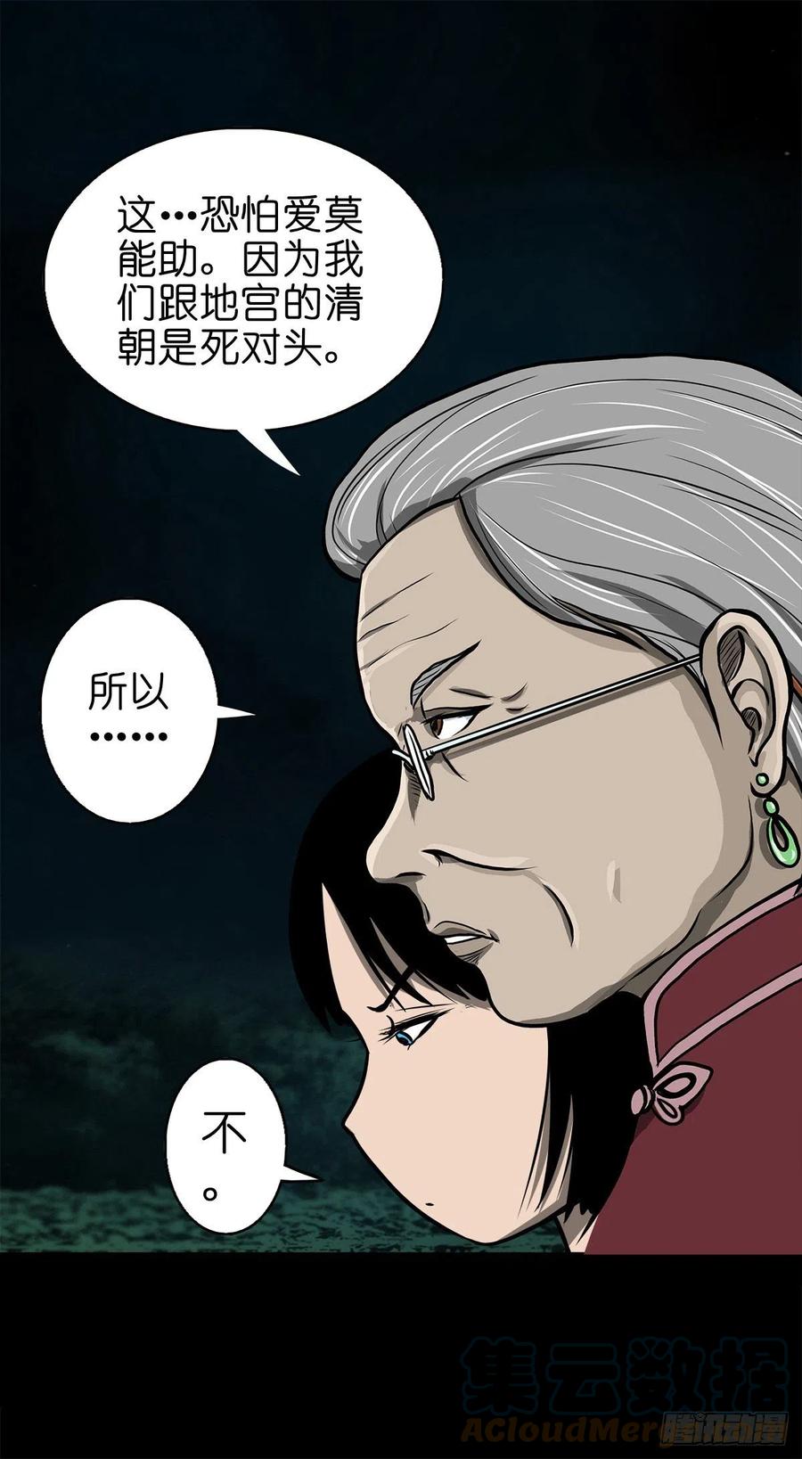 【柒拾伍】荷塘托孤-第82话