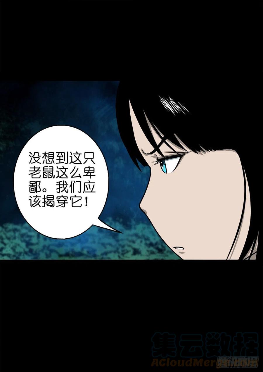 【柒拾柒】鼠灵之誓-第84话