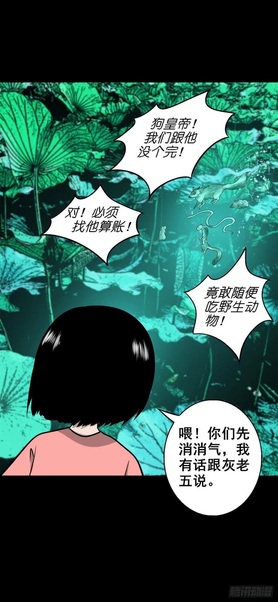【柒拾柒】鼠灵之誓-第84话