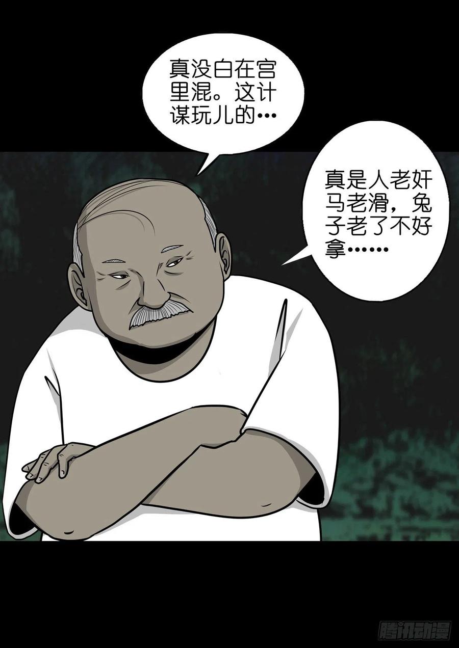 【柒拾柒】鼠灵之誓-第84话