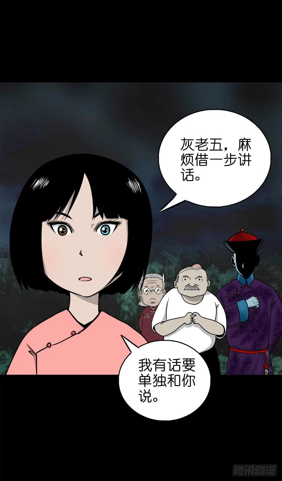 【柒拾柒】鼠灵之誓-第84话