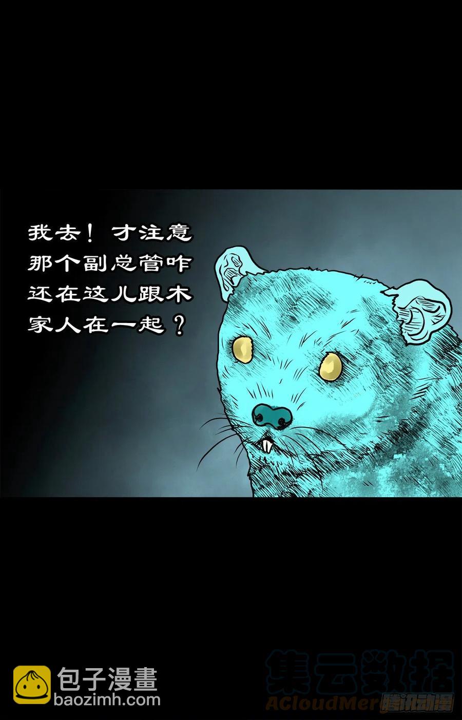 【柒拾柒】鼠灵之誓-第84话