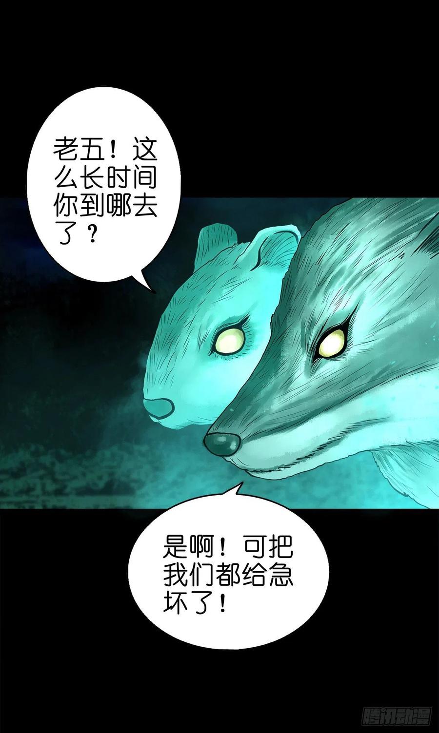 【柒拾柒】鼠灵之誓-第84话
