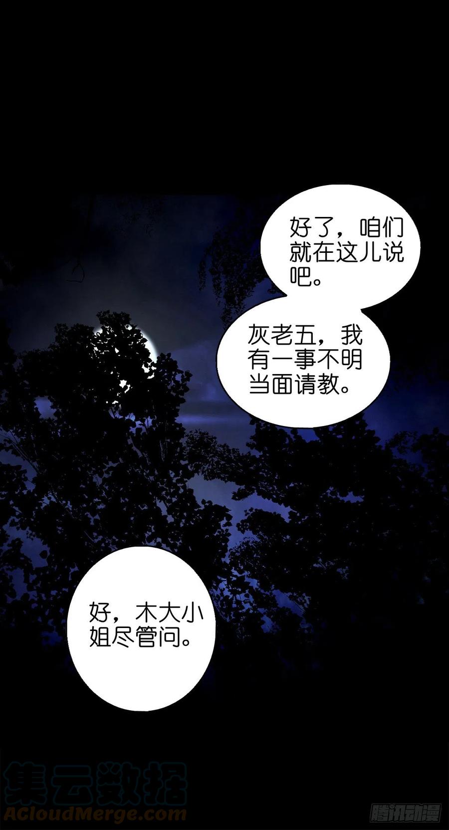 【柒拾柒】鼠灵之誓-第84话