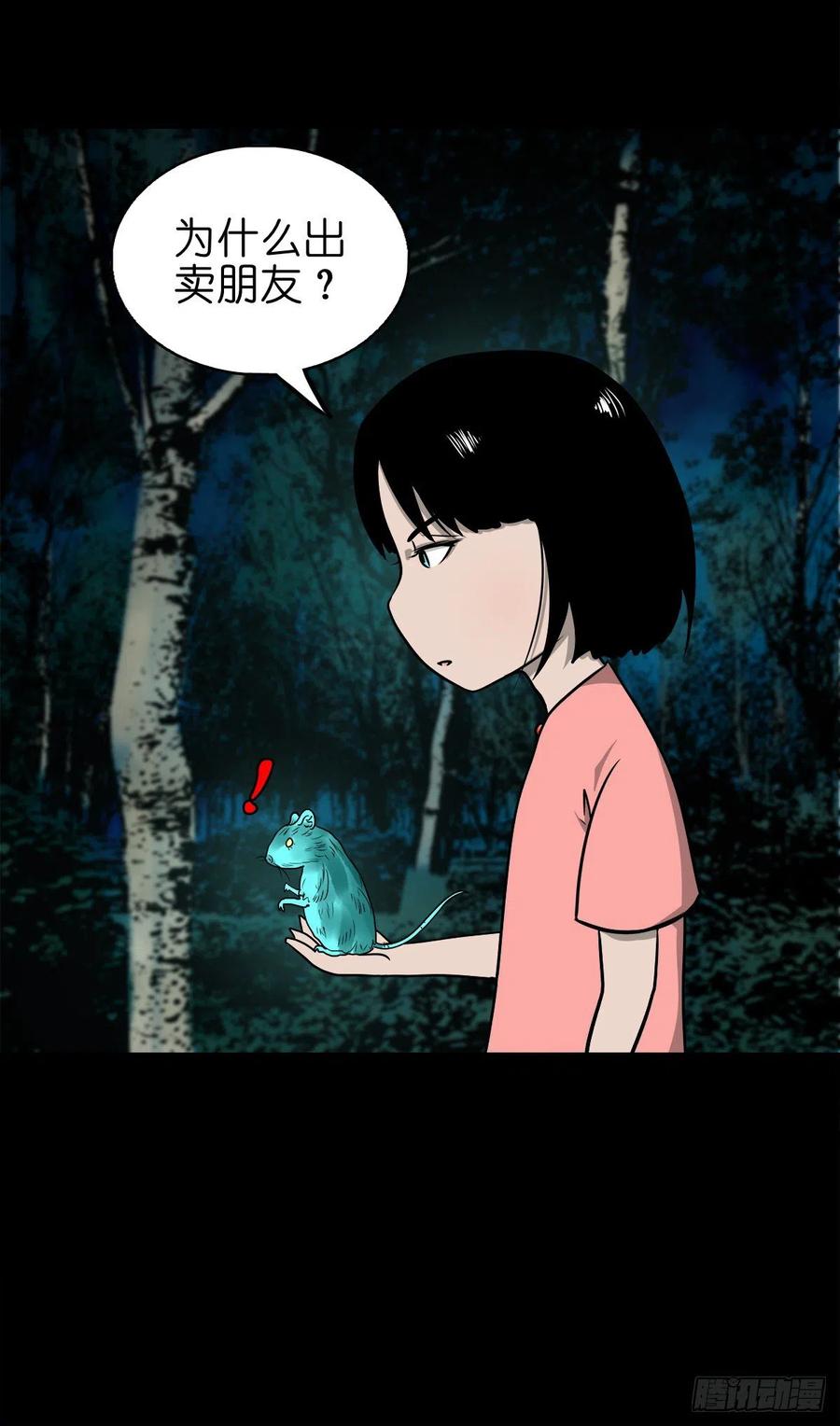 【柒拾柒】鼠灵之誓-第84话