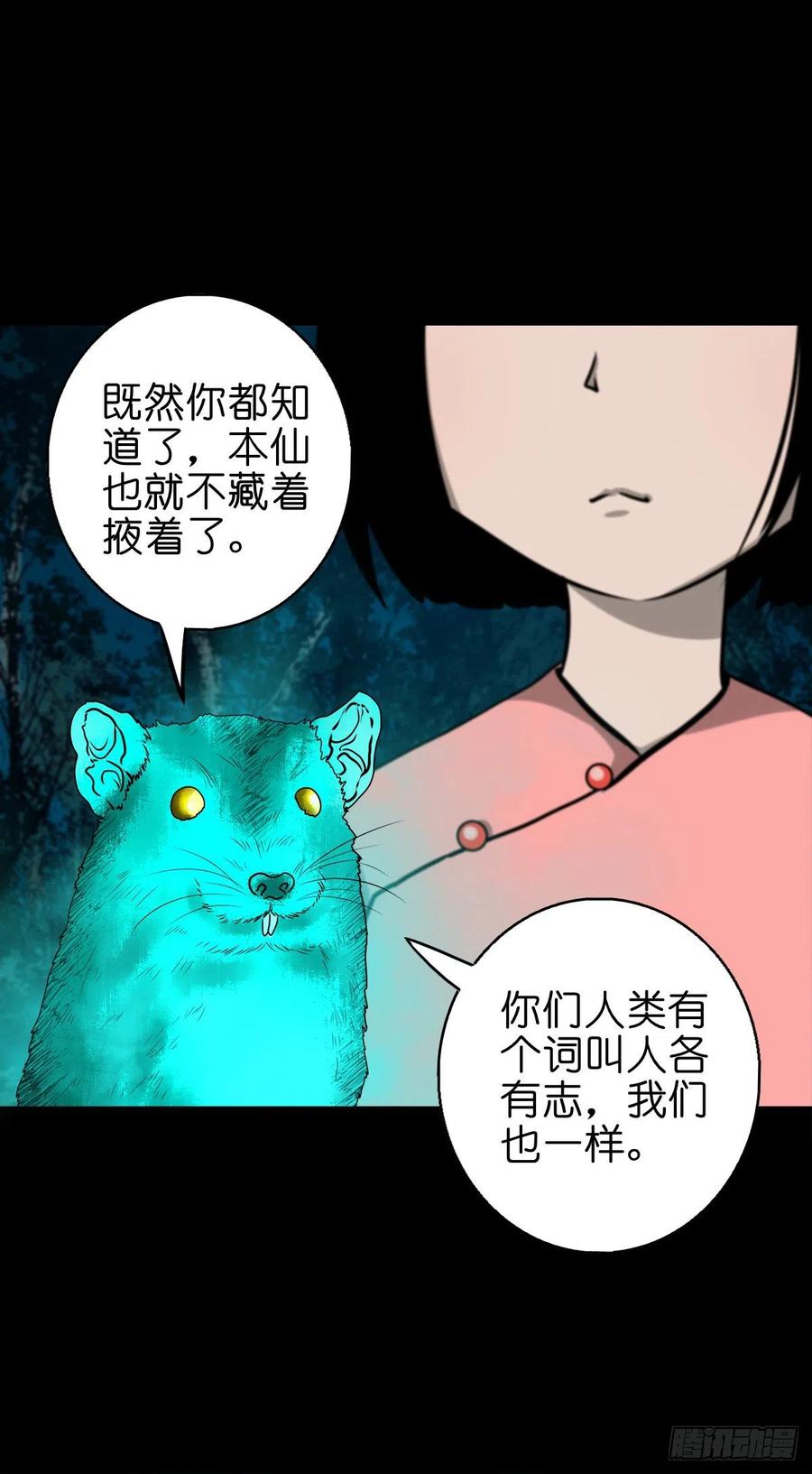 【柒拾柒】鼠灵之誓-第84话