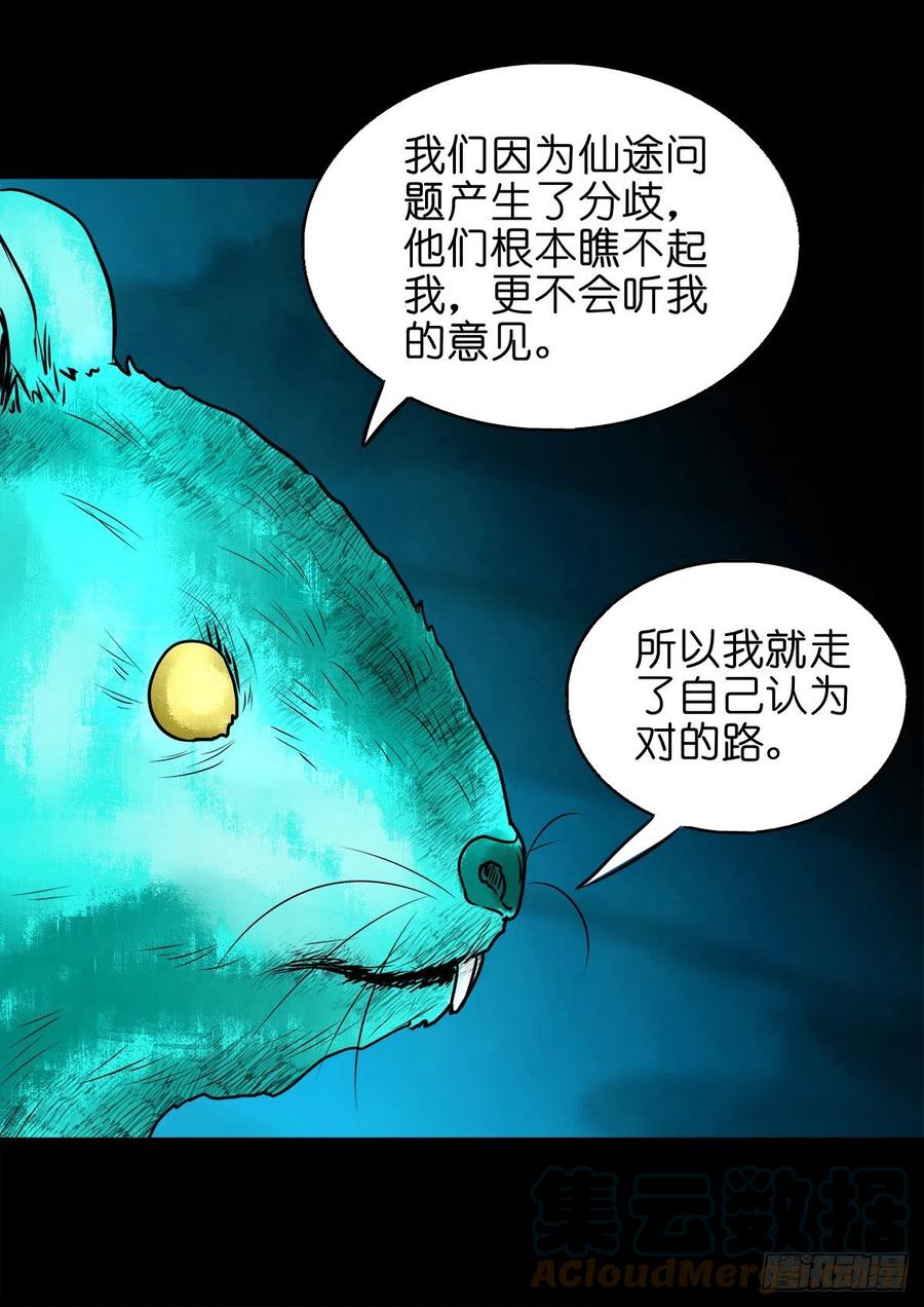 【柒拾柒】鼠灵之誓-第84话