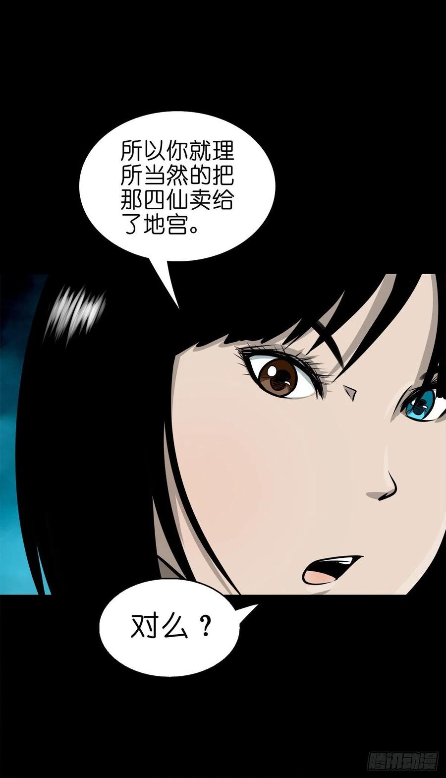 【柒拾柒】鼠灵之誓-第84话