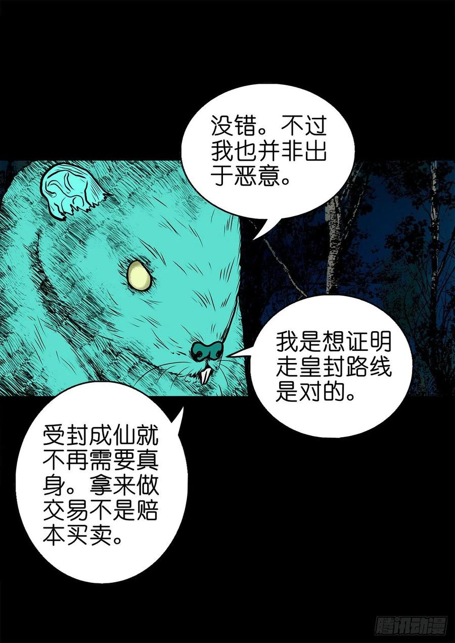 【柒拾柒】鼠灵之誓-第84话