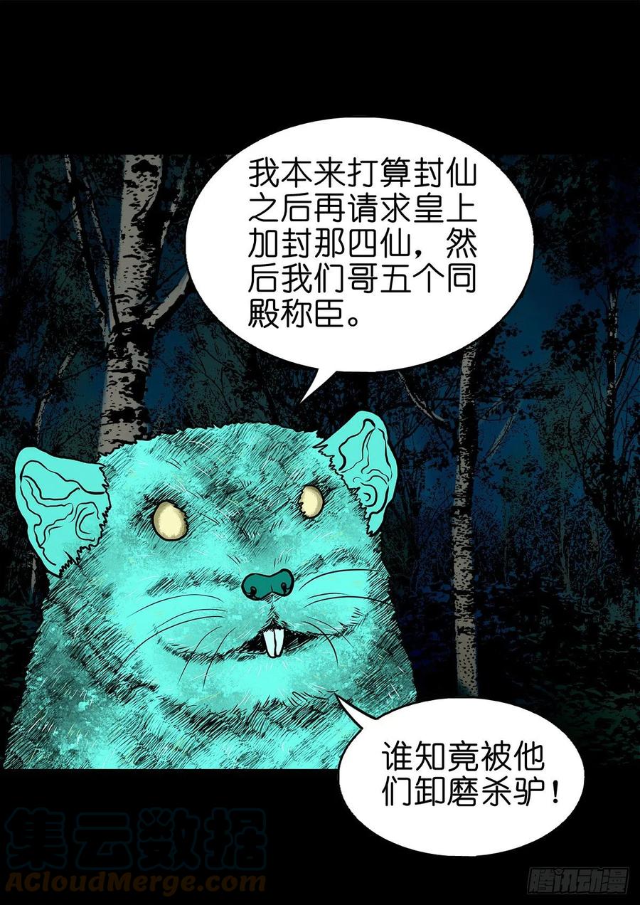 【柒拾柒】鼠灵之誓-第84话