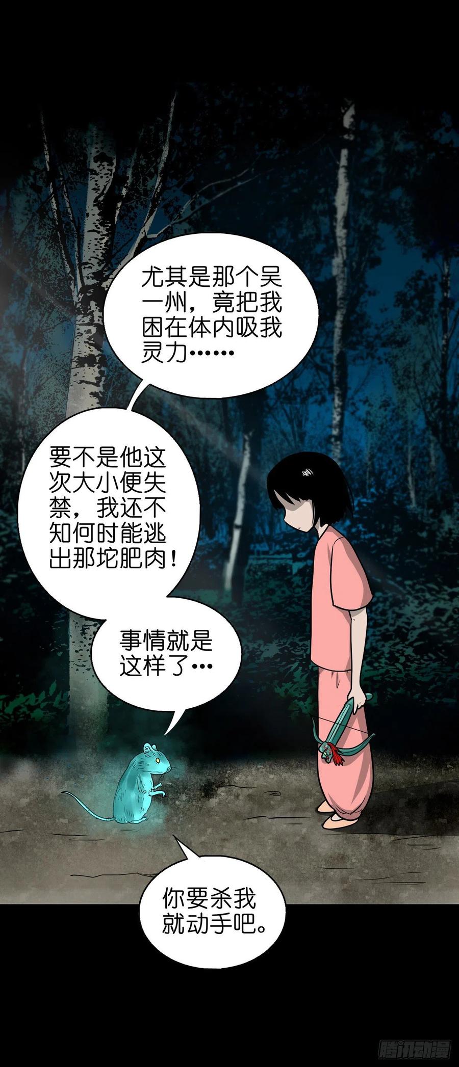【柒拾柒】鼠灵之誓-第84话