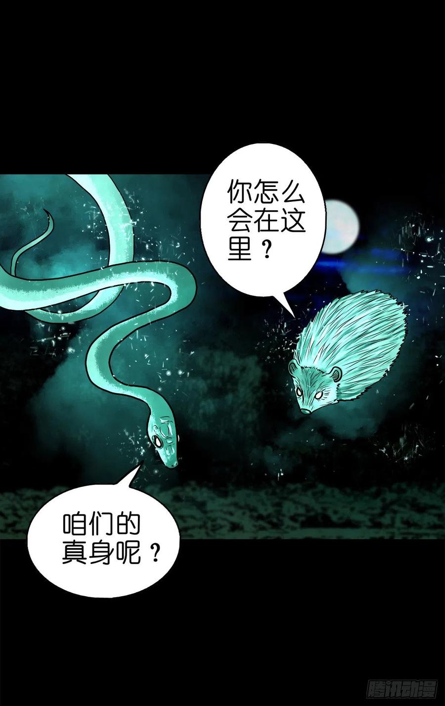【柒拾柒】鼠灵之誓-第84话