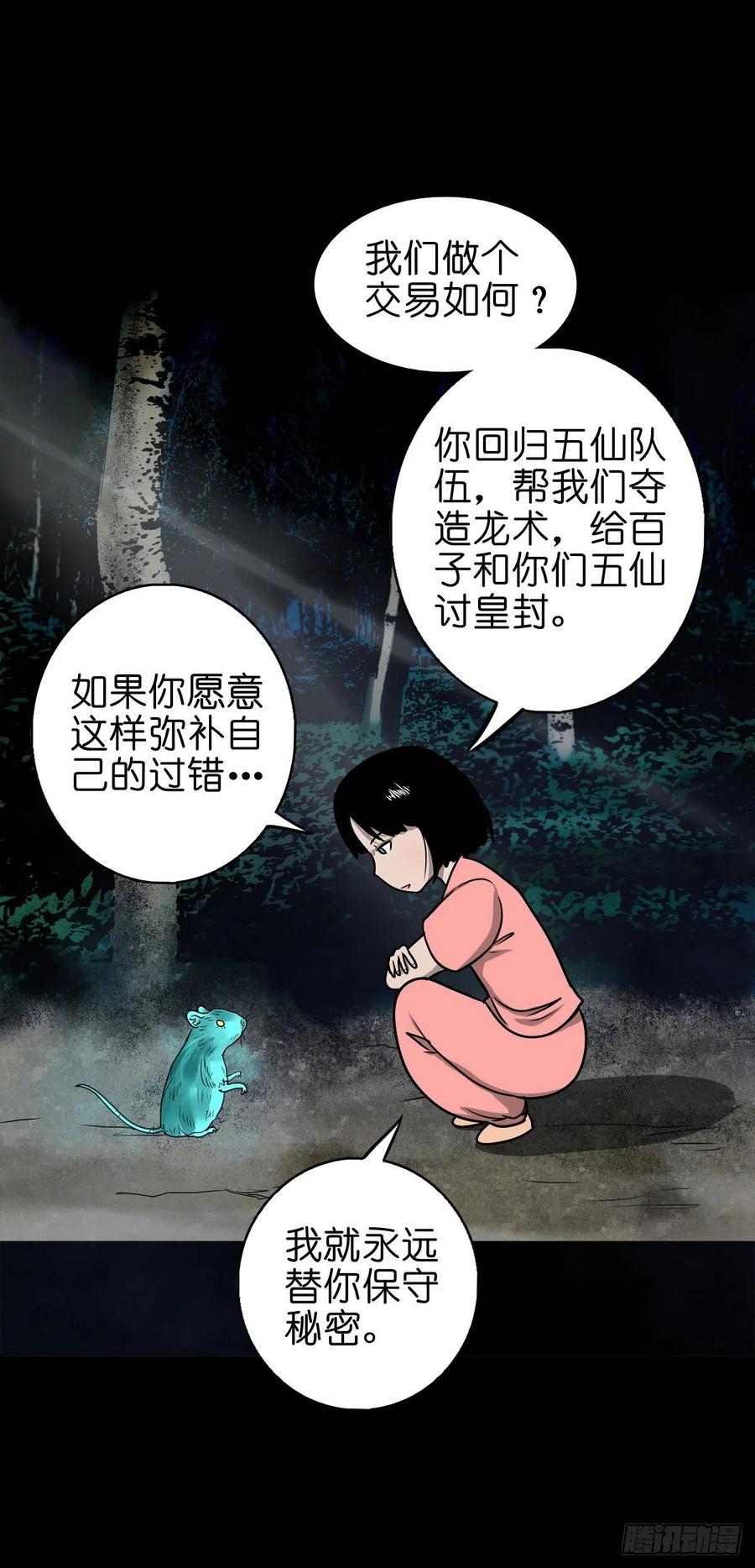 【柒拾柒】鼠灵之誓-第84话