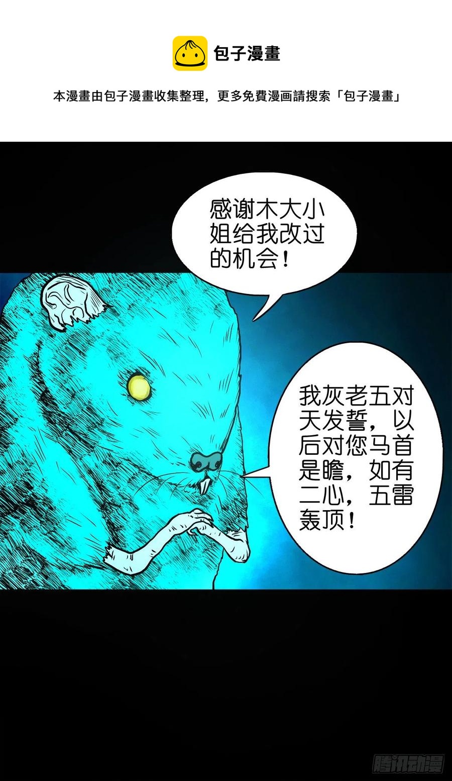 【柒拾柒】鼠灵之誓-第84话
