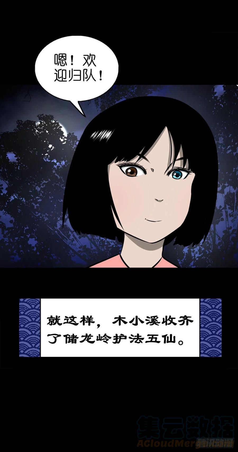 【柒拾柒】鼠灵之誓-第84话