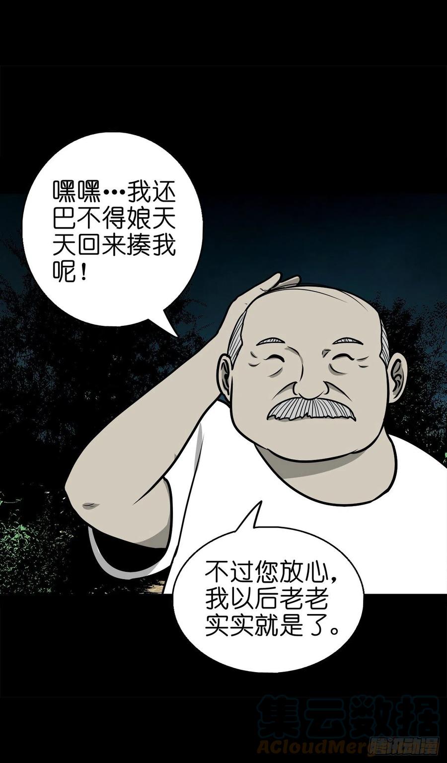 【柒拾柒】鼠灵之誓-第84话