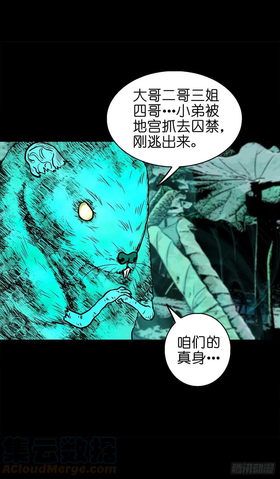 【柒拾柒】鼠灵之誓-第84话