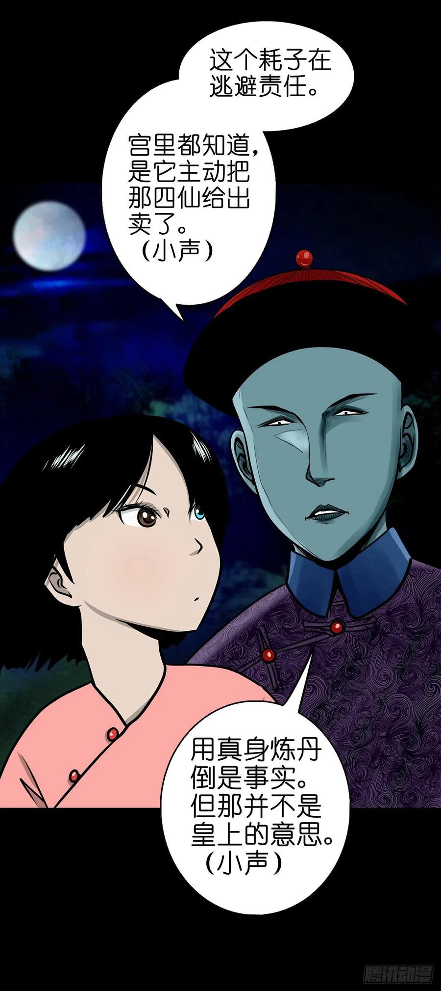 【柒拾柒】鼠灵之誓-第84话