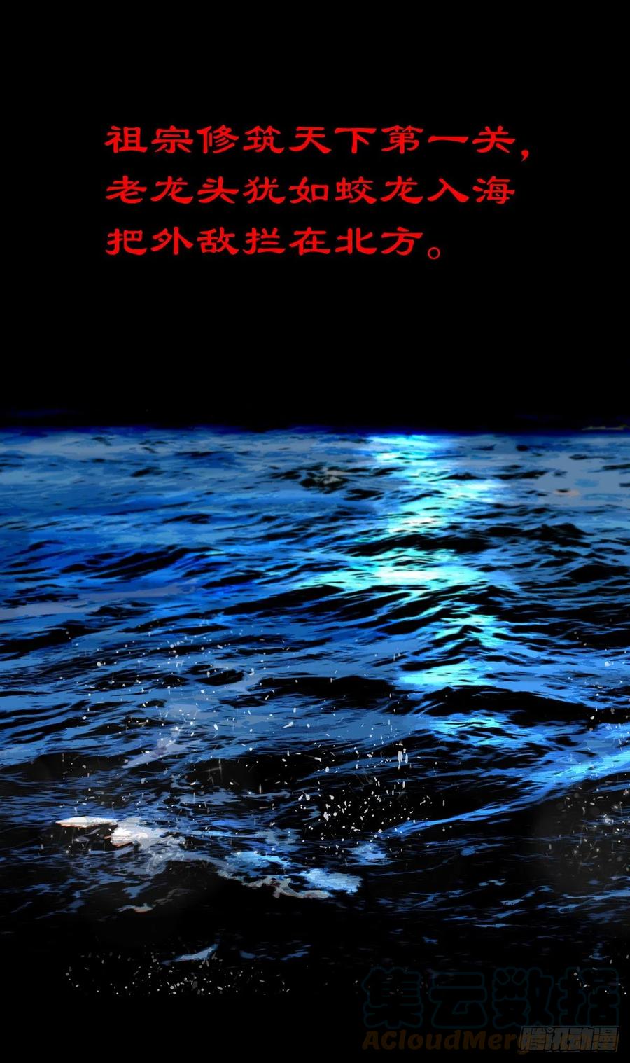 【柒拾玖】惊涛拍岸-第86话