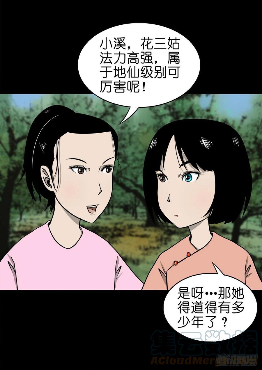 【捌拾壹】固灵仙丹-第88话