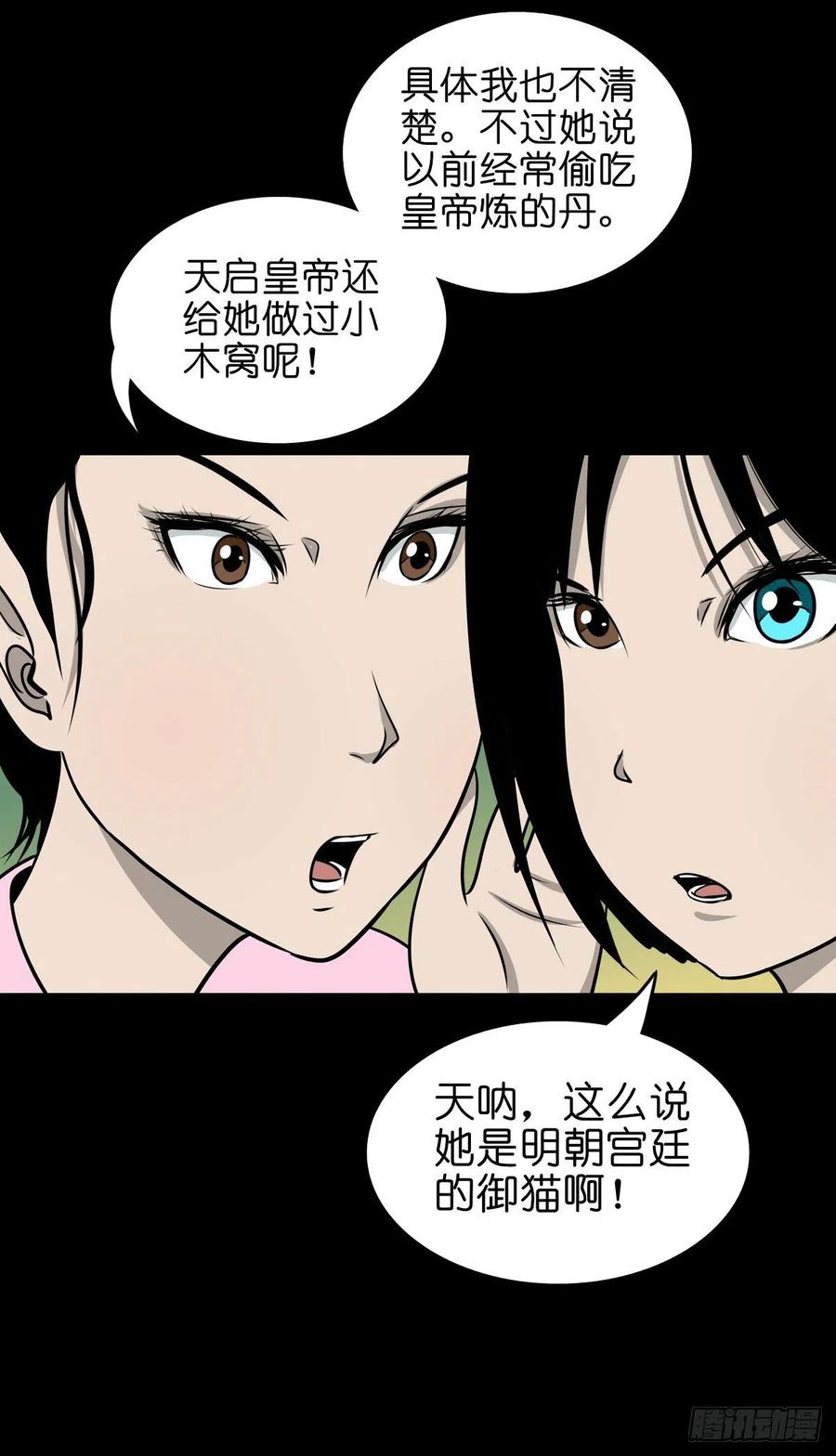 【捌拾壹】固灵仙丹-第88话