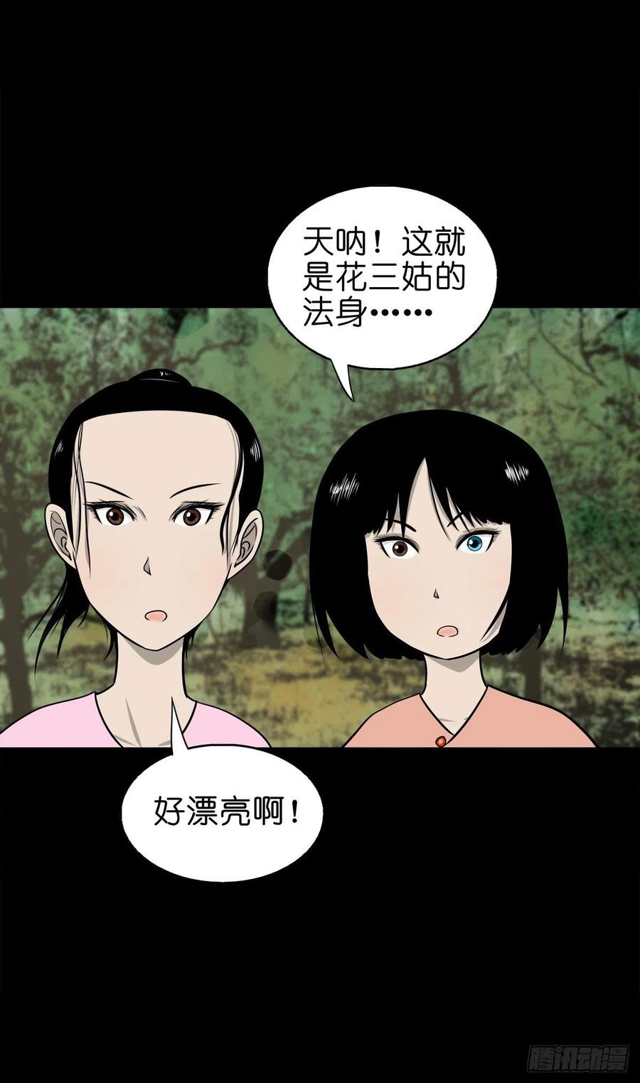 【捌拾壹】固灵仙丹-第88话