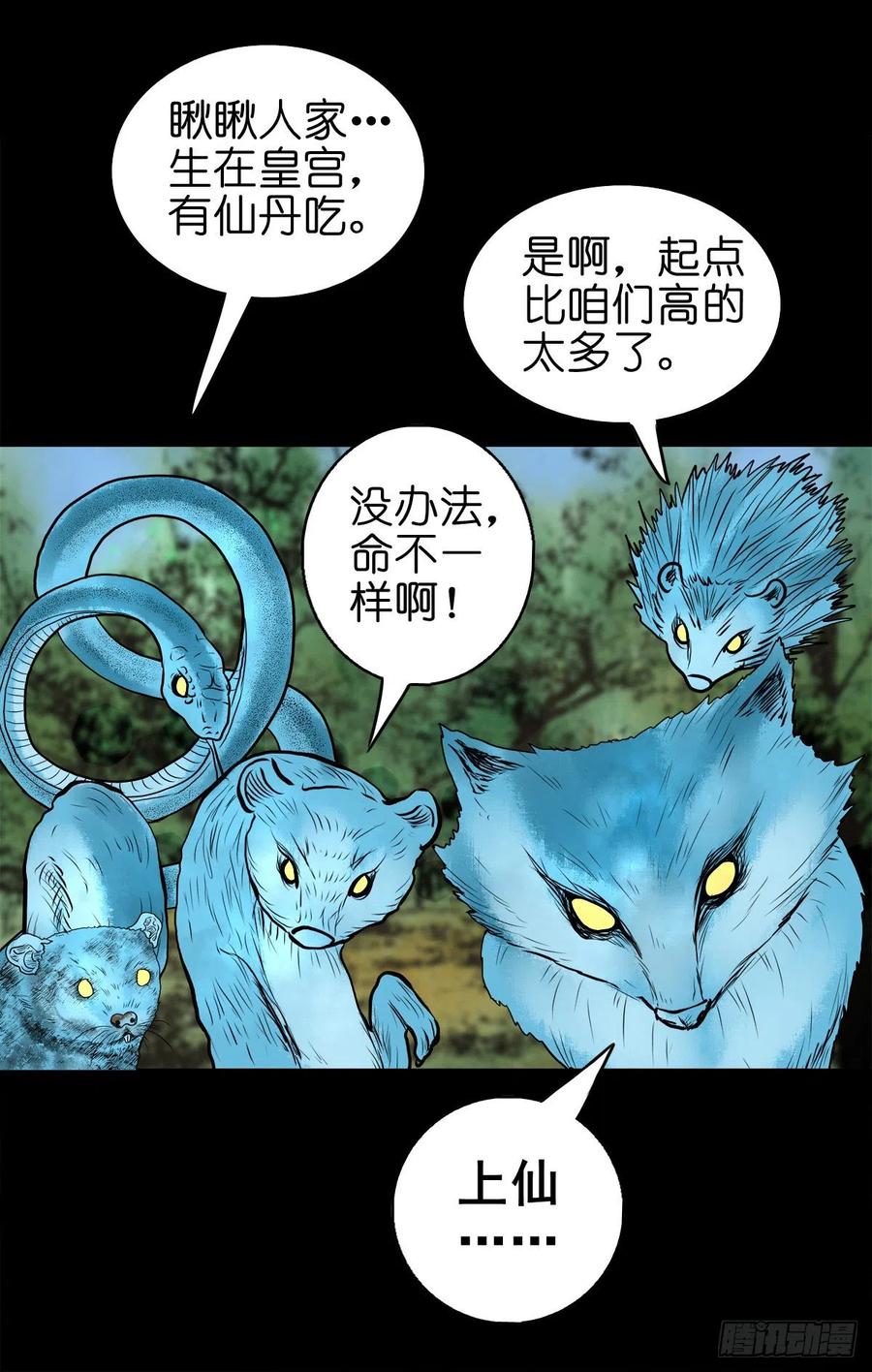【捌拾壹】固灵仙丹-第88话