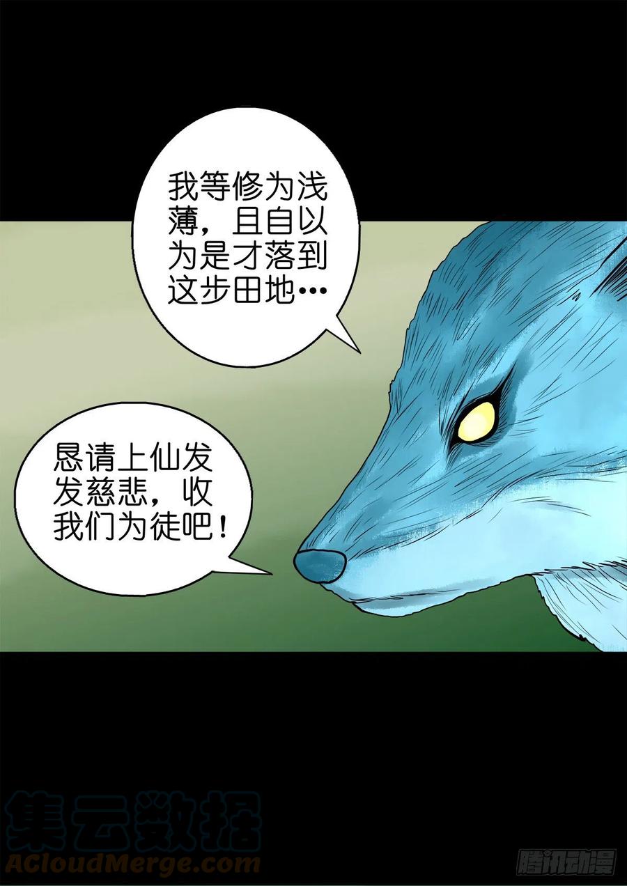 【捌拾壹】固灵仙丹-第88话
